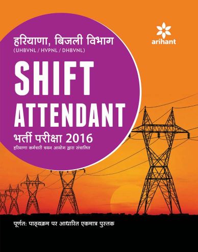 Arihant Haryana ,Bijli Vibhag SHIFT ATTENDANT Bharti Pariksha 